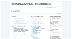 Desktop Screenshot of helpdesk.chios.aegean.gr