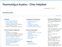 Tablet Screenshot of helpdesk.chios.aegean.gr